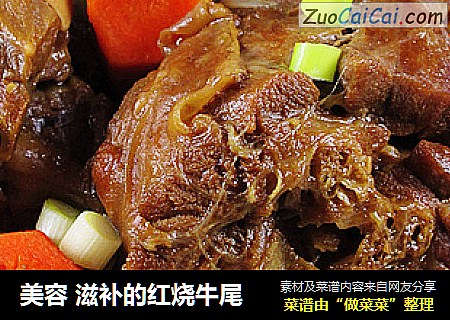 美容 滋补的红烧牛尾