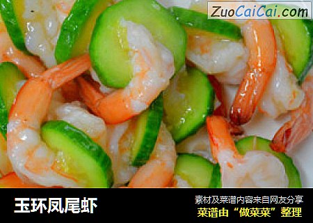 玉环凤尾虾
