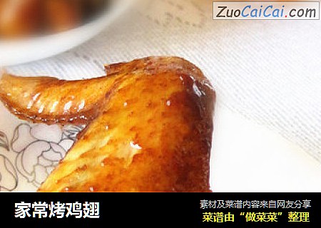 家常烤鸡翅