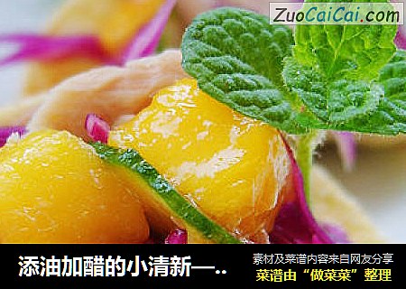 添油加醋的小清新——金枪鱼油醋沙拉