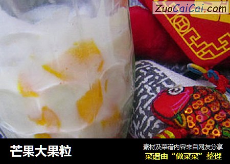 芒果大果粒