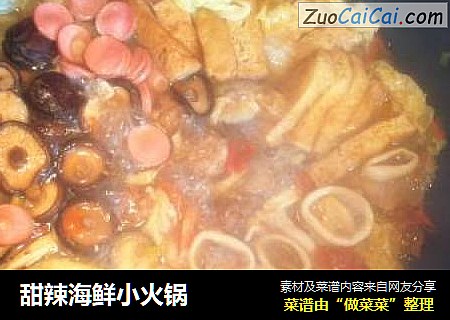 甜辣海鲜小火锅