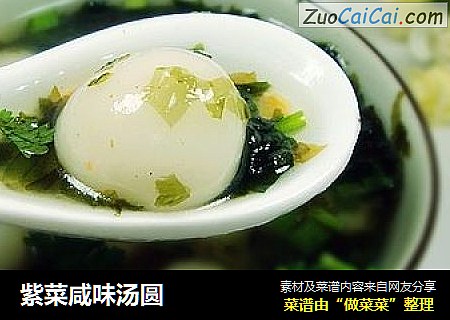 紫菜咸味汤圆