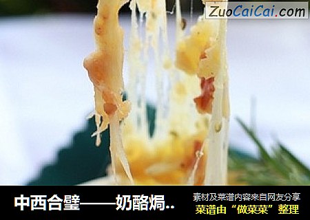 中西合璧——奶酪焗年糕