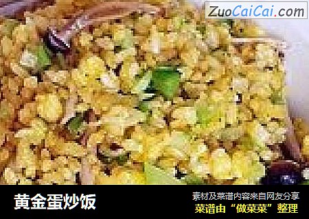 黄金蛋炒饭