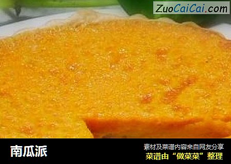 南瓜派