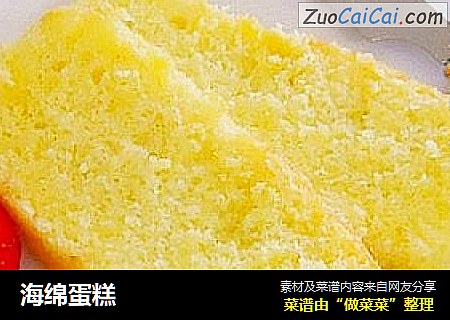 海绵蛋糕