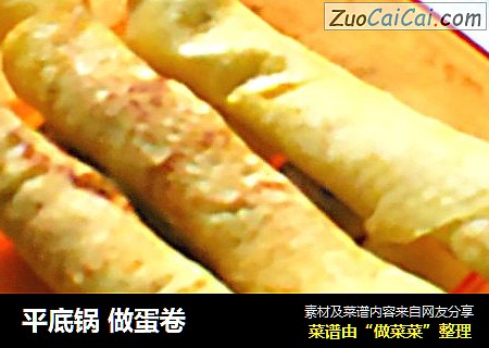 平底锅做蛋卷