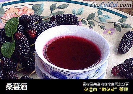 桑葚酒