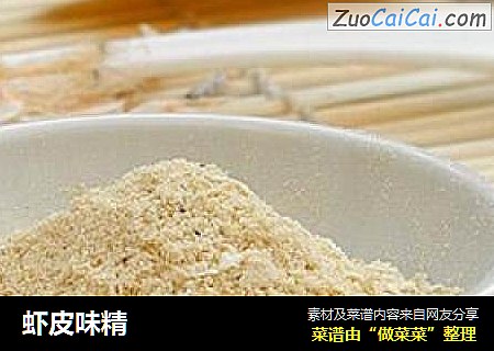 虾皮味精