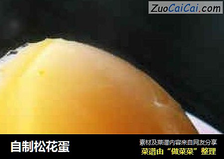 自制松花蛋