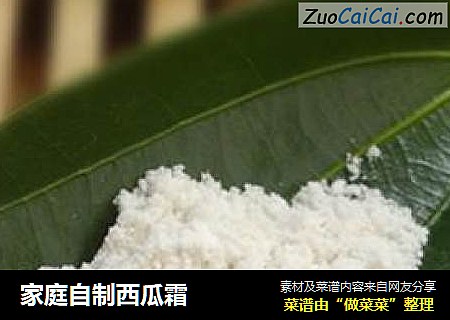 家庭自制西瓜霜