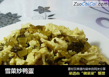 雪菜炒鸭蛋