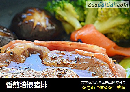 香煎培根猪排