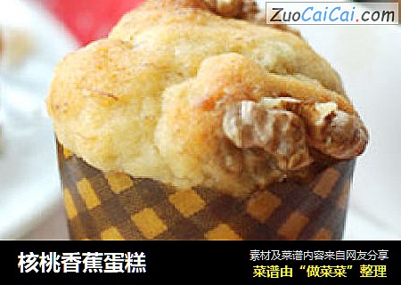 核桃香蕉蛋糕