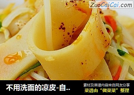 不用洗面的凉皮-自制凉皮