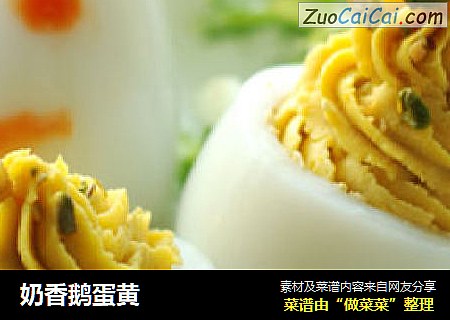 奶香鹅蛋黄