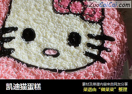 凯迪猫蛋糕