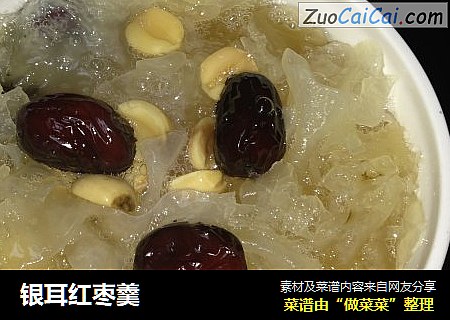 银耳红枣羹