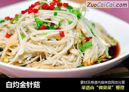 白灼金针菇