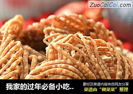 我家的过年必备小吃-【炸麻叶】