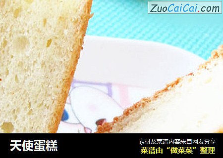 天使蛋糕