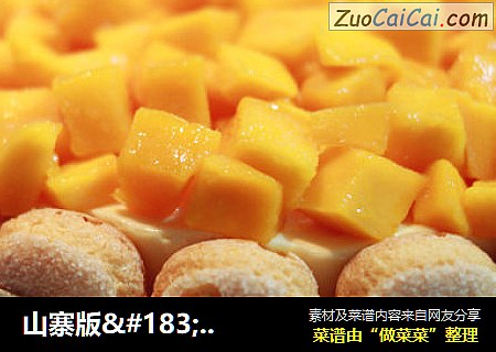 山寨版·提拉米苏