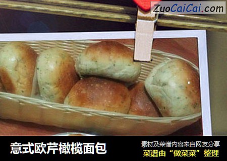意式欧芹橄榄面包