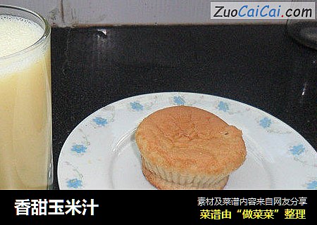 香甜玉米汁