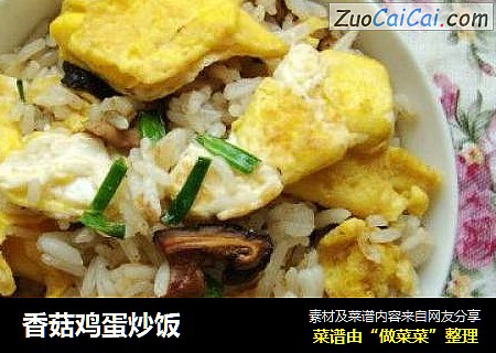 香菇鸡蛋炒饭