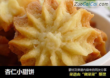 杏仁小甜饼