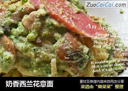 奶香西兰花意面