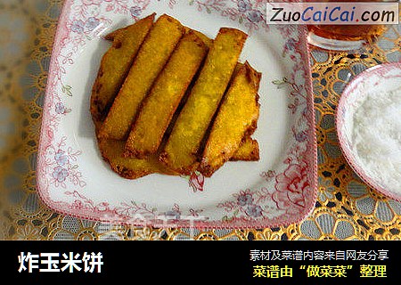 炸玉米饼