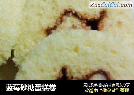 蓝莓砂糖蛋糕卷