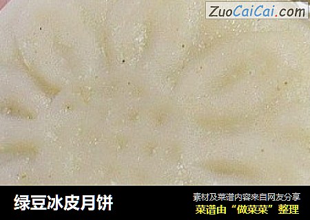 绿豆冰皮月饼
