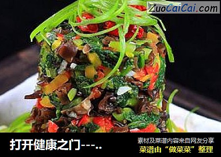 打开健康之门----炝拌五色蔬菜塔