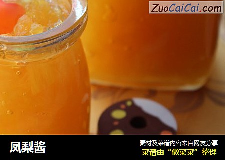 凤梨酱
