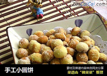 手工小圆饼