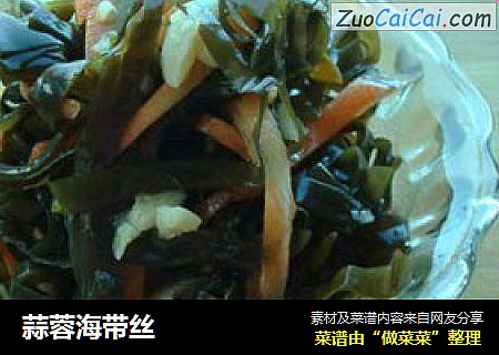 蒜蓉海带丝