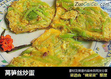 莴笋丝炒蛋