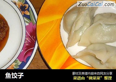 鱼饺子