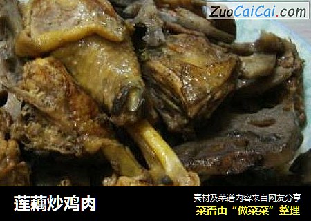 莲藕炒鸡肉