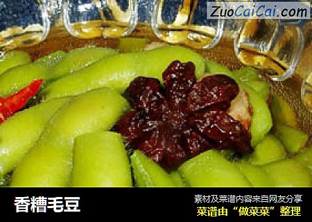 香糟毛豆