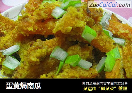 蛋黄焗南瓜