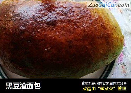 黑豆渣面包