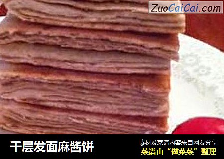 千层发面麻酱饼