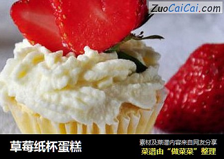 草莓纸杯蛋糕