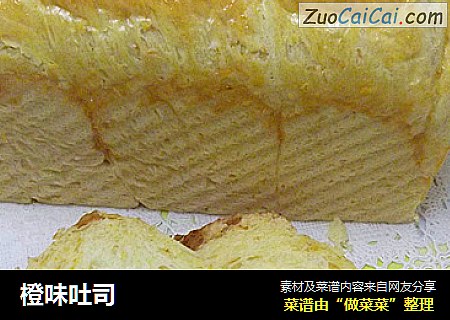 橙味吐司