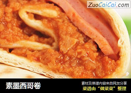素墨西哥卷