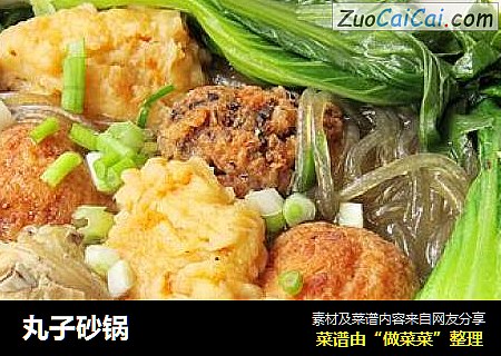 丸子砂锅
